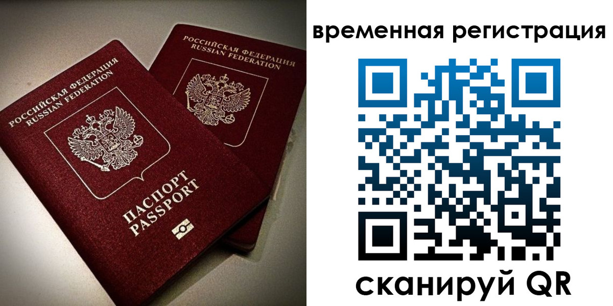 прописка законно в Амурской области